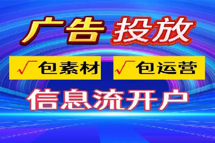 信息流广告的投放技巧与优化方法——以某行业为例